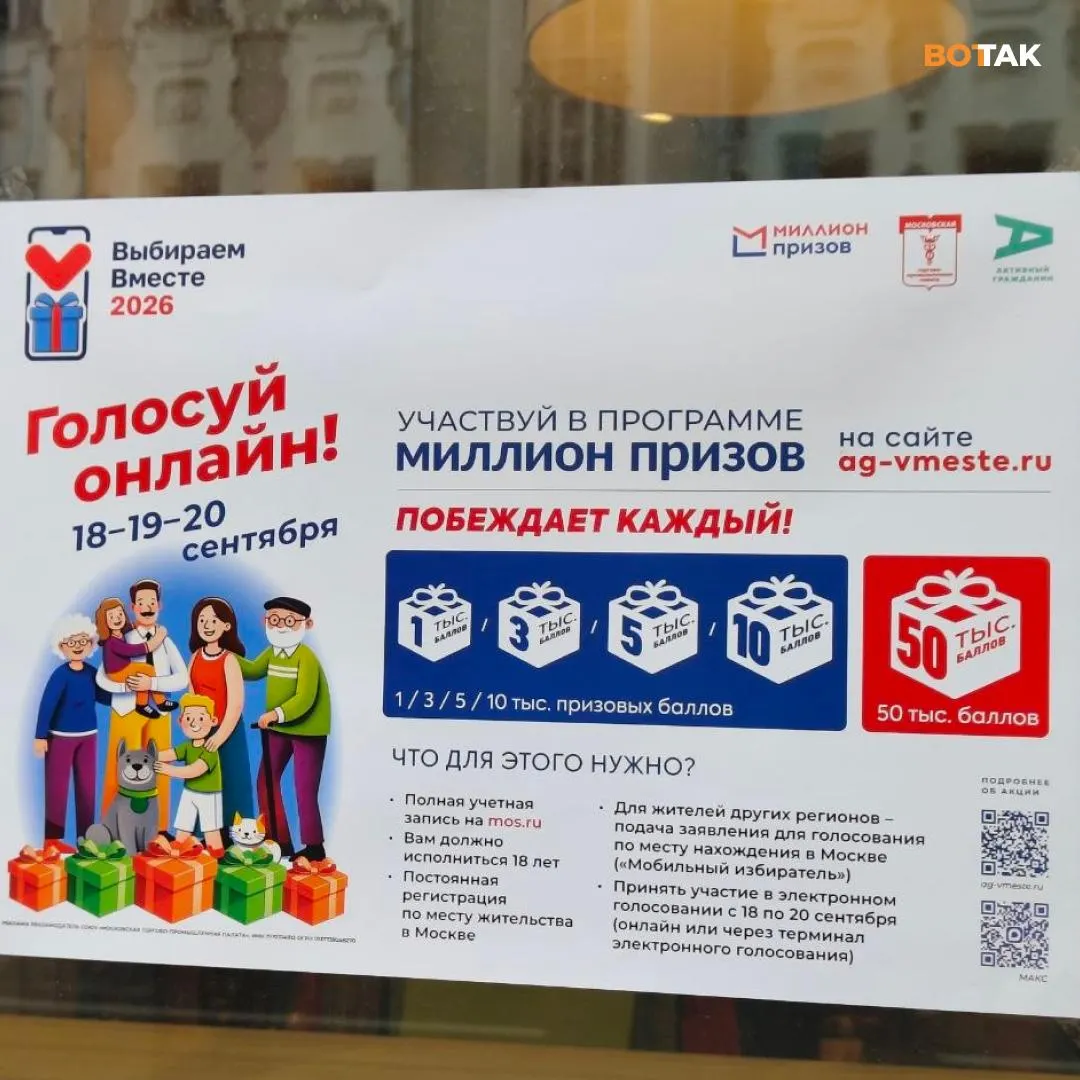 В центре Москвы распространяют листовки о дистанционном голосовании на выборы в Госдуму, обещая баллы программы «Миллион призов» за участие, которые можно тратить на скидки и услуги.