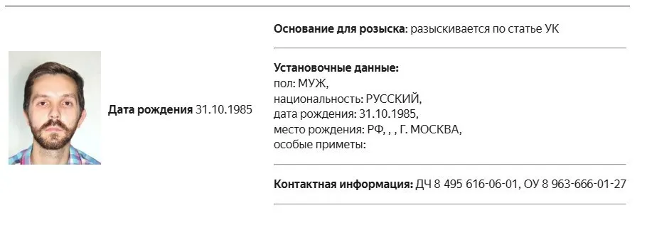 Федеральное расследование: журналист Дмитрий Еловский находится в розыске; ранее ему присвоен статус иностранного агента.