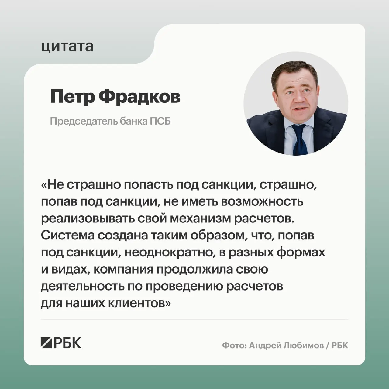 Как санкции влияют на трансграничные расчёты и какие механизмы применяются для обеспечения устойчивости финансового сектора.