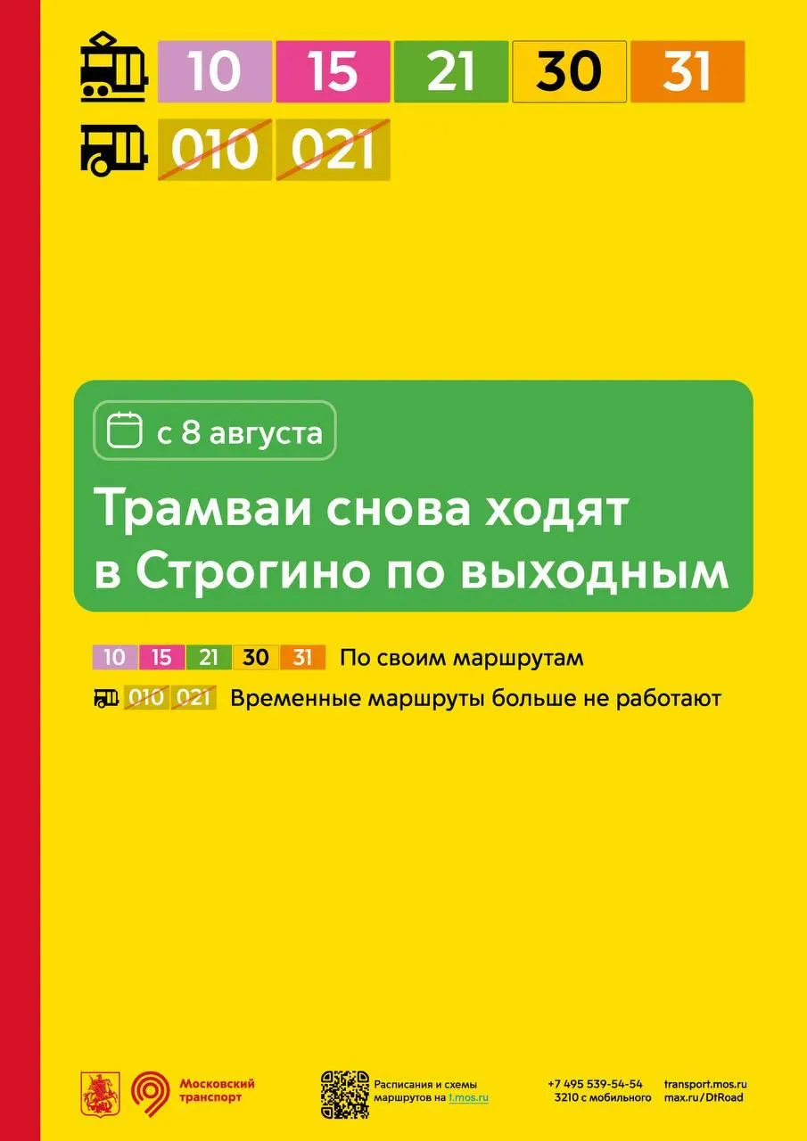 По выходным в Строгино возобновят движение трамваев: маршруты 10, 15, 21, 30 и 31 начнут курсировать с 8 августа.
