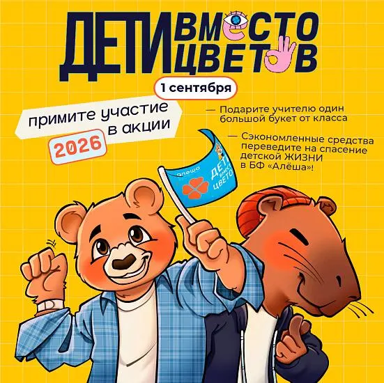 Профсоюз педагогов раскритиковал благотворительную кампанию, предлагающую направлять средства, обычно уходящие на букеты к 1 сентября, на помощь тяжелобольным детям, заявляя, что День знаний должен оставаться праздником учителей.