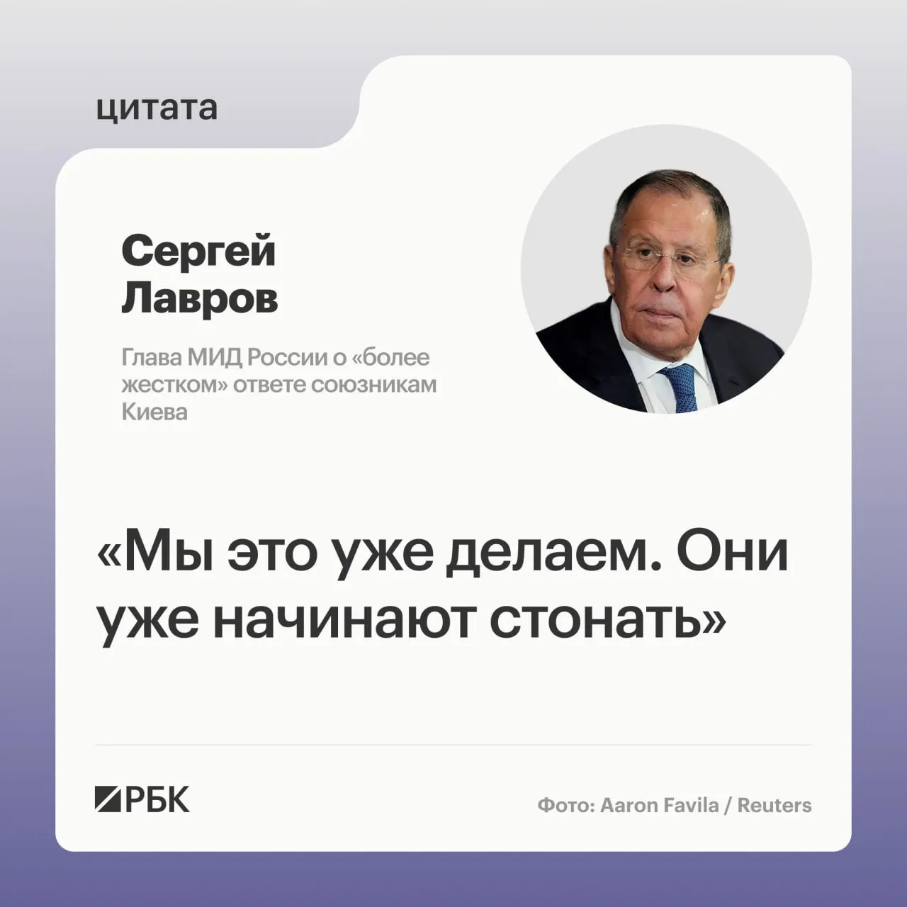 Москва объявила о более жестком курсе в отношении западной военной помощи Киеву. Лавров подчеркнул, что страна не пойдет на компромиссы, но примет суровые действия. Продолжение боевых действий на линии соприкосновения недопустимо.