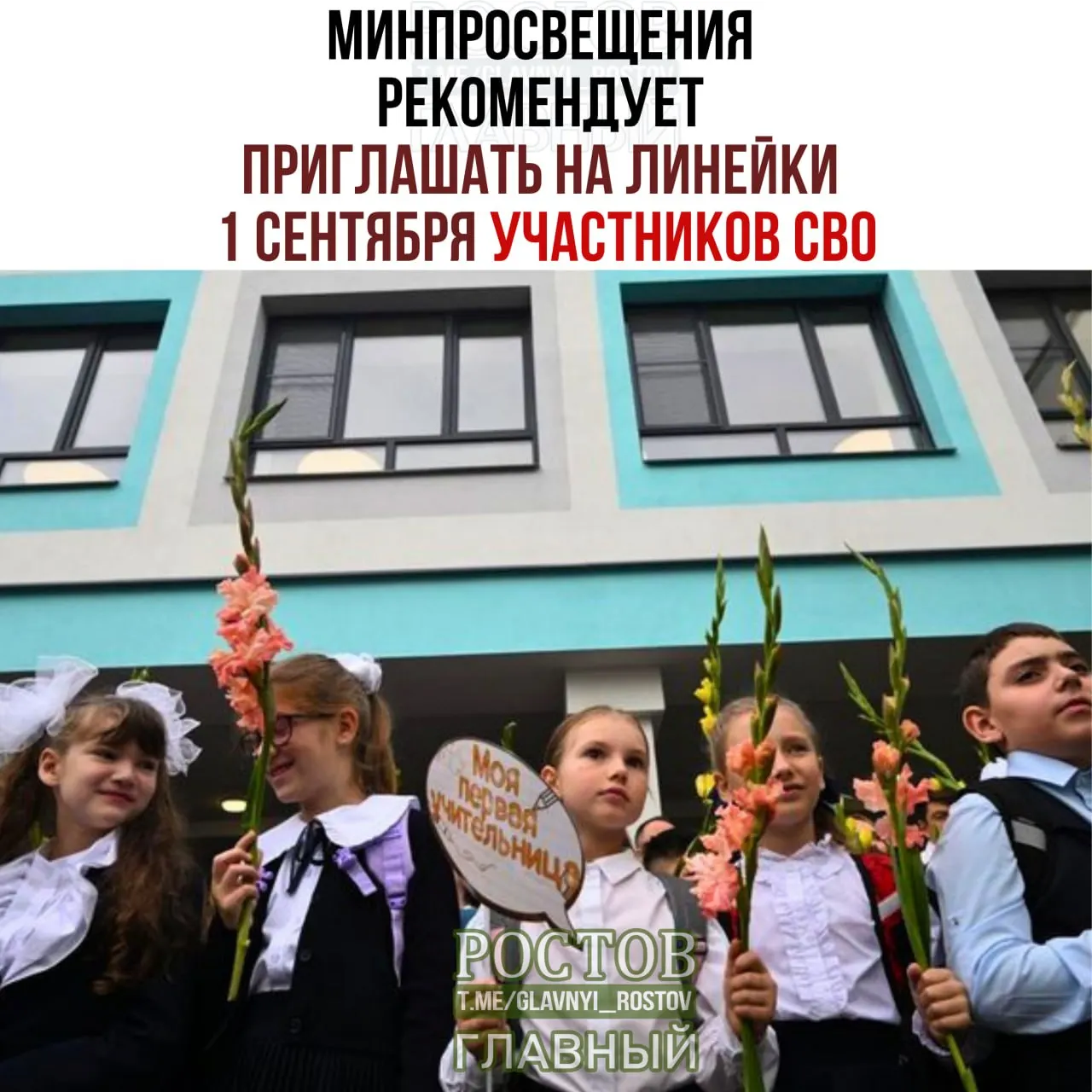Минпросвещения предложило расширить участие в линейках: пригласить представителей многодетных и многопоколенных семей, выпускников прошлых лет и представителей общественных и национально-культурных объединений; в программе — подъем Государственного флага и исполнение гимна, начало учебного года с тематической беседы.