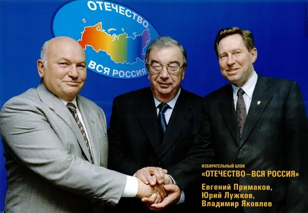 В Москве в 1999 году состоялся учредительный съезд блока, который объединил влиятельных региональных лидеров и рассчитывал на победу в Госдуме; позже блок вошёл в состав «Единой России».