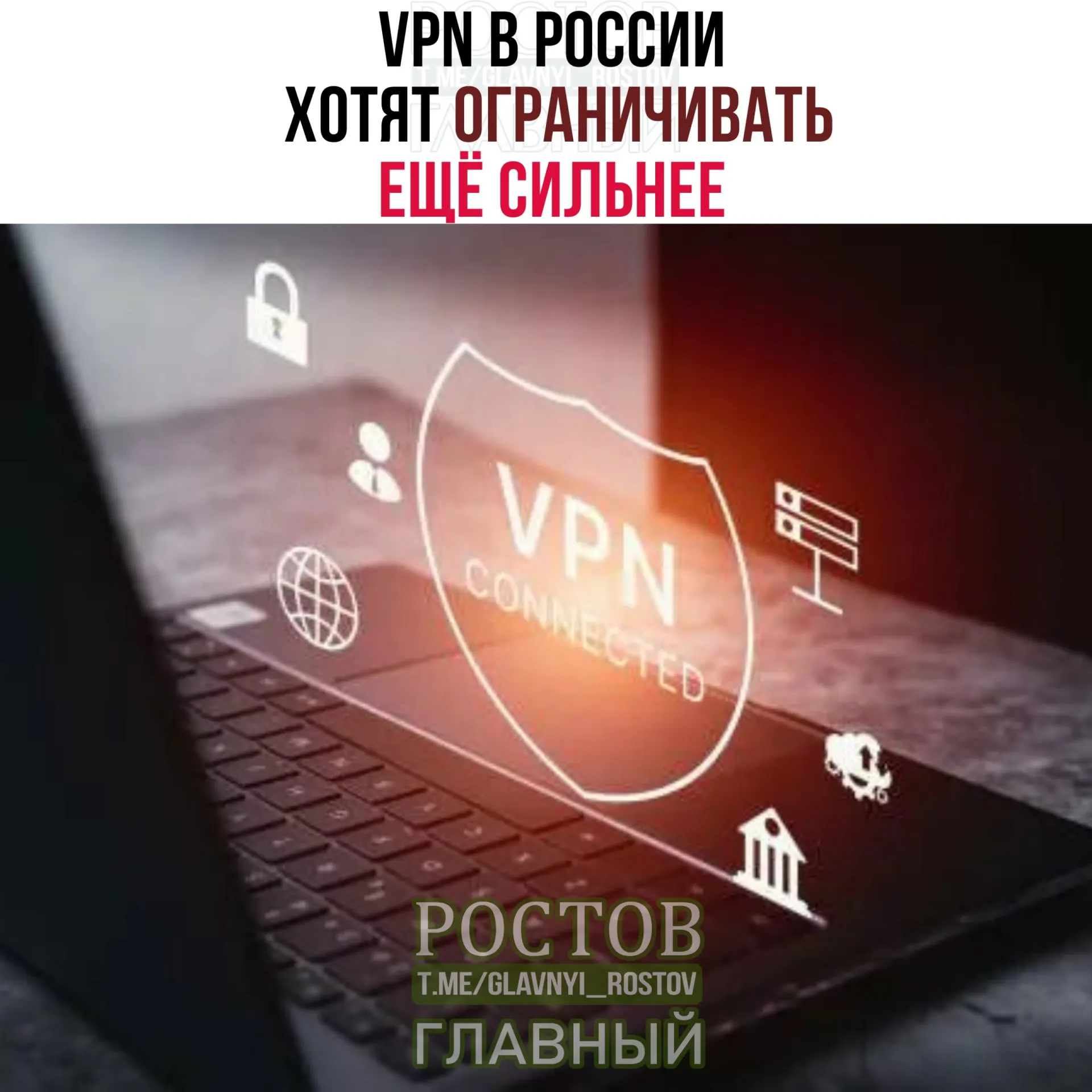 Минцифры обсуждает усиление контроля над IP‑адресами VPN и последствия для пользователей.