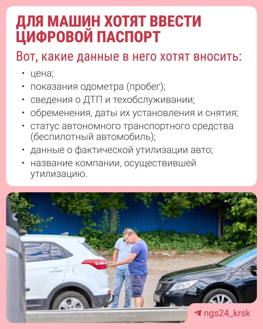 Обсуждается законопроект об ЭПТС: цель — закрыть лазейки для продажи машин со скрученным пробегом и скрытыми проблемами; возможные последствия затронут перекупщиков.