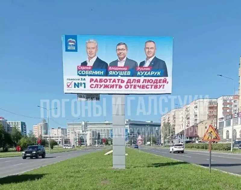 В Ханты-Мансийском автономном округе появились билборды с Сергеем Собяниным и двумя кандидатами от Единой России, которые возглавляют списки на выборах.