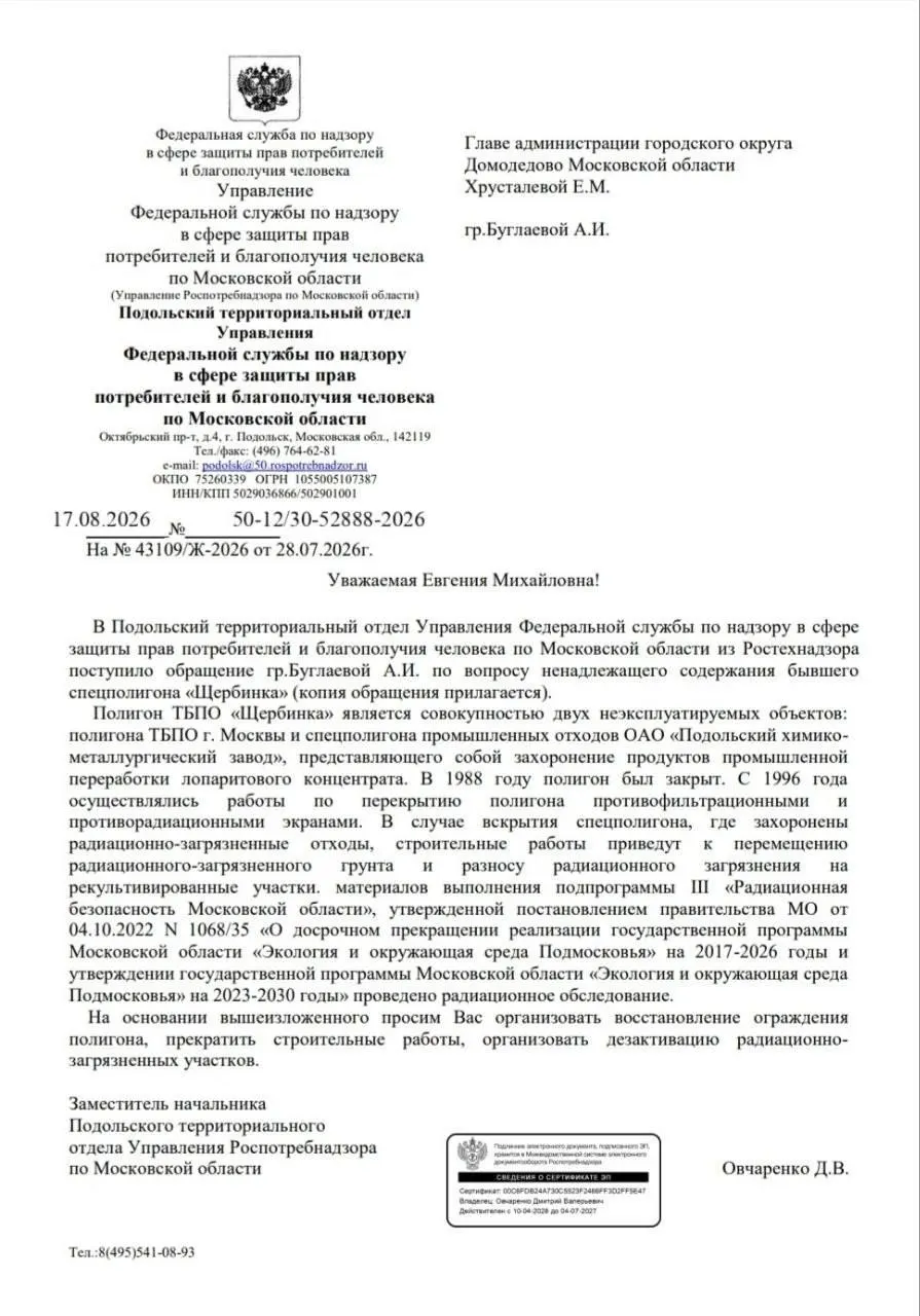 Надзорные органы предупреждают о возможности радиационного загрязнения из-за проводимых работ на полигоне в Подмосковье; ситуация требует мониторинга и дополнительной проверки.