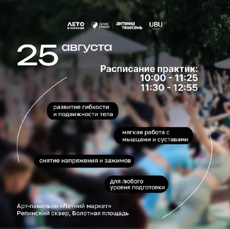 Открытые утренние занятия по йоге на свежем воздухе на Болотной площади: два времени и место проведения.
