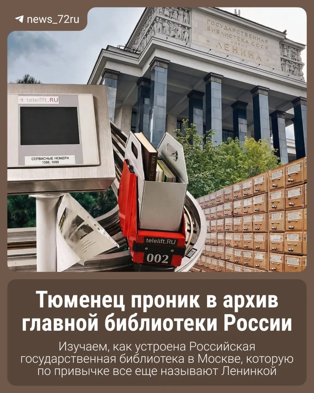 Увидели крупнейшее книжное хранилище: редкие издания, летописи и современные коллекции — как здесь организовано обслуживание и работа читателей.