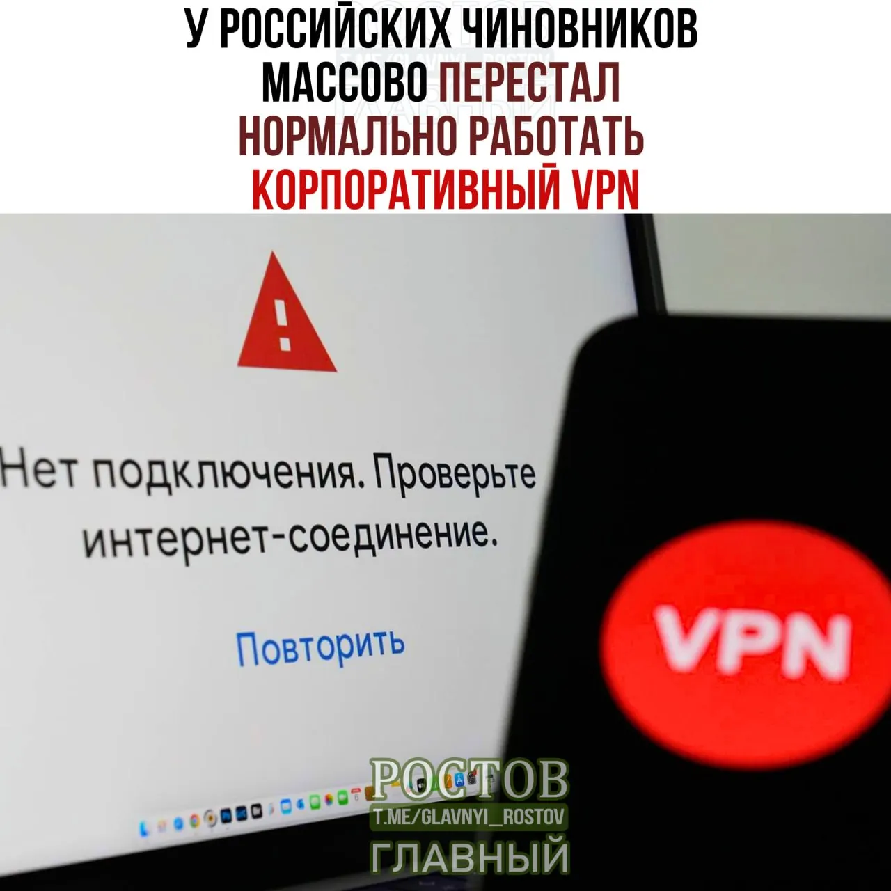 В начале года зафиксированы сбои в работе корпоративных VPN в госструктурах, при этом закупки VPN-сервисов оценены в 10,3 млрд рублей — проблема вызывает вопросы к управлению IT и прозрачности расходов.