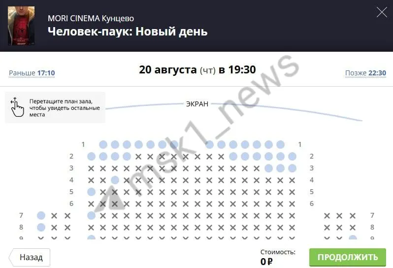 Вечерние показы Человека-паука в Москве почти распроданы, утренние — доступнее. 29 августа Баста выступит в Лужниках.