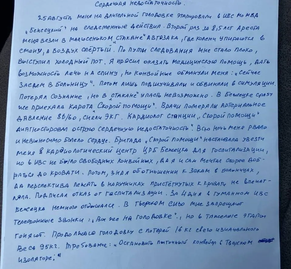 Александр Шестун сообщил о резком ухудшении состояния во время этапирования: он отказывается от госпитализации и требует прекращения условий, напоминающих пытки, в изоляторе. За голодовку он потерял значительный вес.