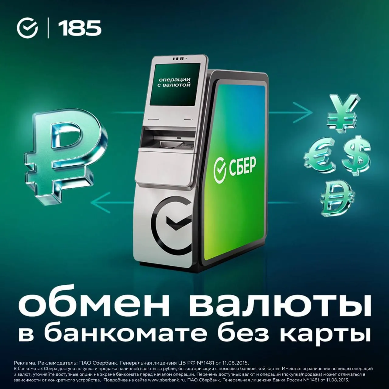 Теперь обмен валюты можно осуществлять без карты и авторизации в банкоматах Сбербанка более чем в 30 городах.