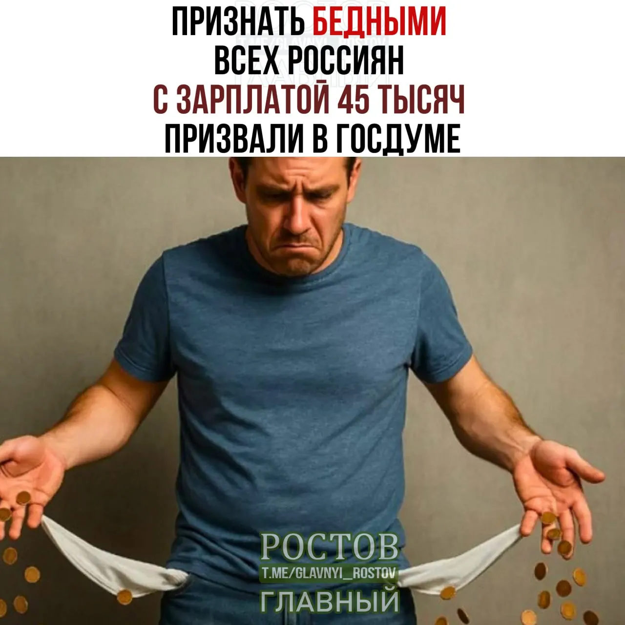 Депутаты предлагают поднять порог бедности до 45 000 рублей и считать бедными граждан с доходами около этой суммы.