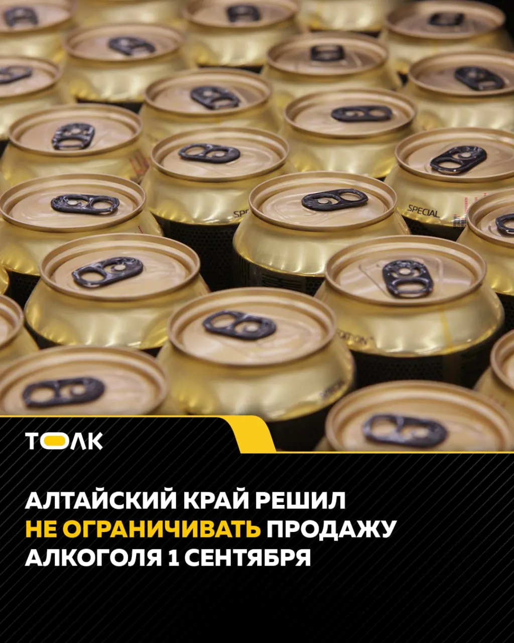 Алтайский край не вводит запретов на продажу алкоголя в День знаний. В 60 регионах России действуют ограничения, но регион остается без ограничений.