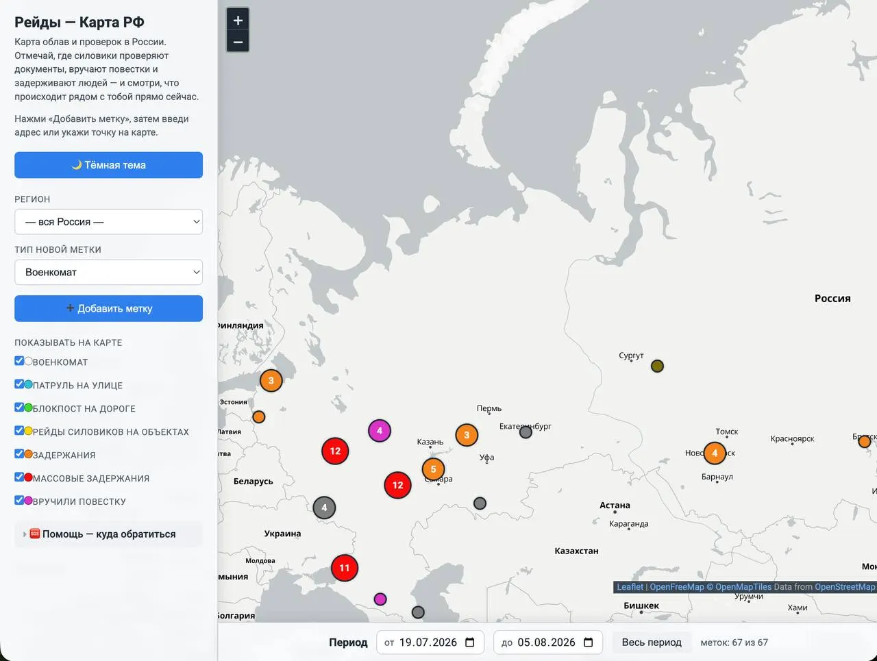 Региональная карта позволяет помечать места вручения повесток и проверки документов и помогает соседям предупреждать друг друга.