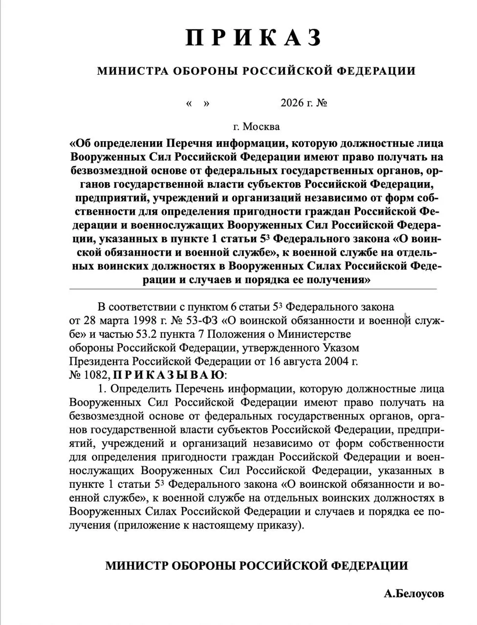 Министерство обороны подготовило проект приказа, расширяющий перечень запрашиваемых сведений: банковские счета, состояние здоровья, доходы, судимости и политическая активность призывников и их близких.