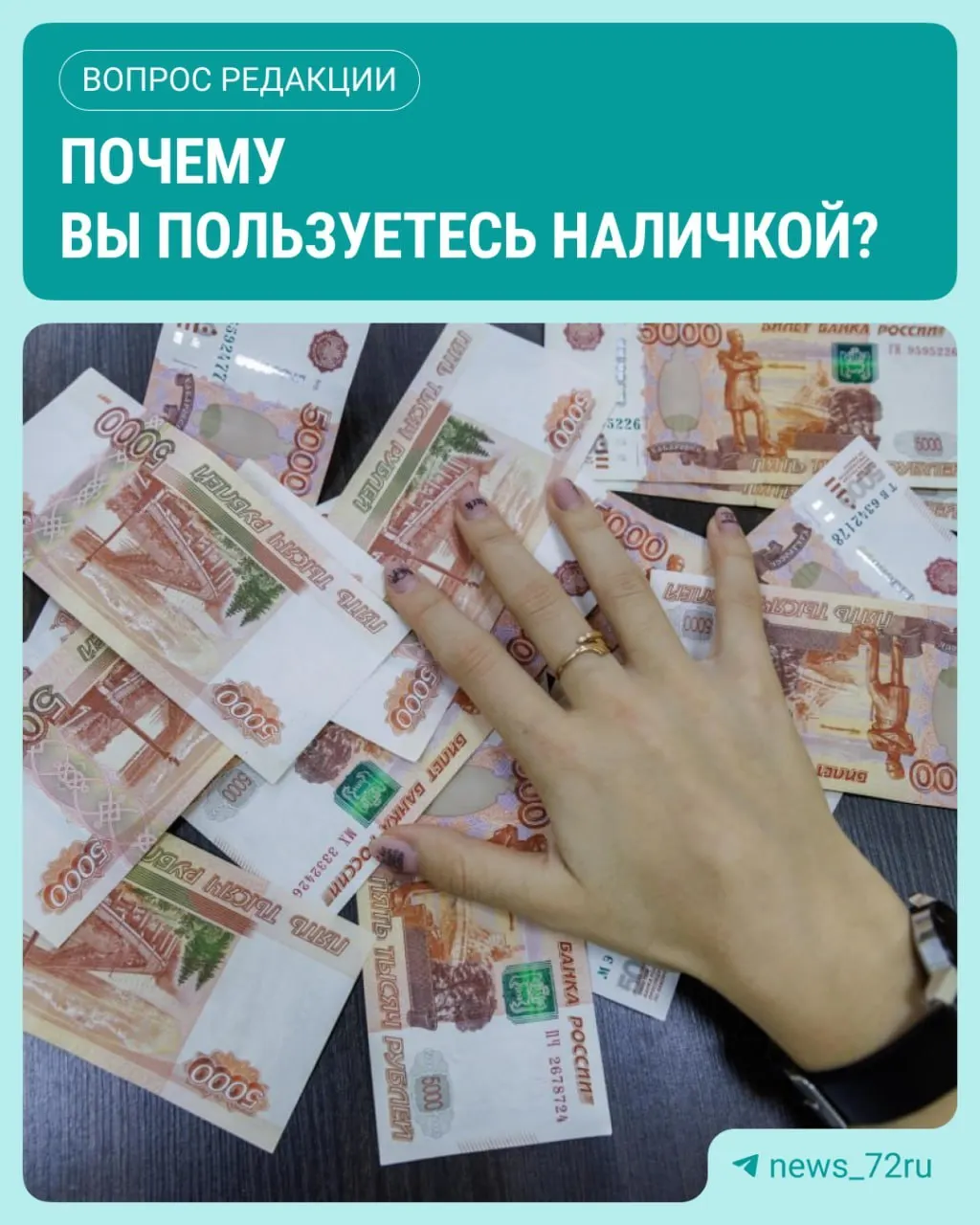 По данным ЦБ, в июле наличные в обращении достигли максимума за год — рост на 643,4 млрд рублей.