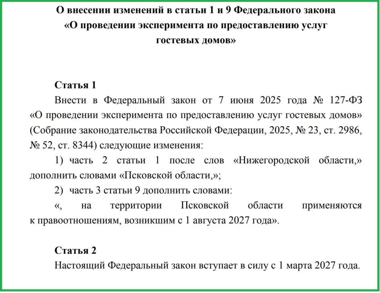 Законопроект вводит единые критерии для гостевых домов и усиливает требования к сервису, пожарной и санитарной безопасности.
