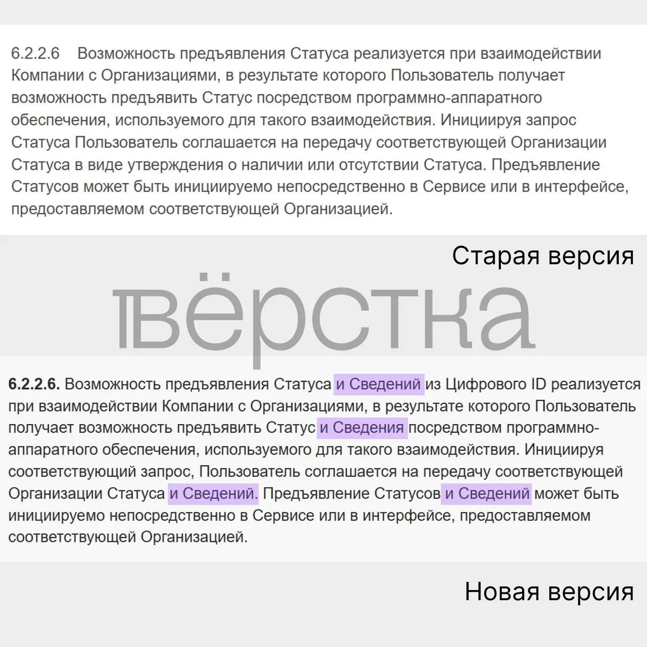 Новое соглашение нацмессенджера позволяет передавать сведения из документов, удостоверяющих личность, что вызывает опасения экспертов по безопасности.