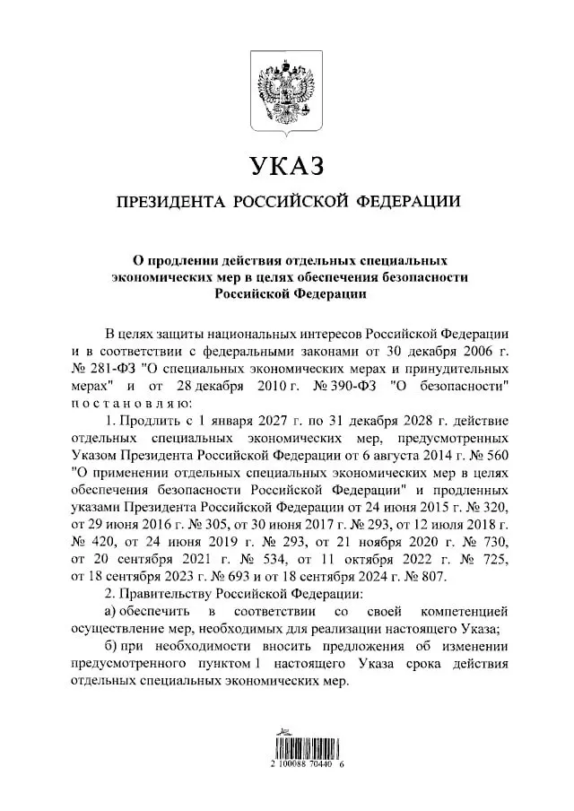Президент подписал указ о пролонгации запрета на ввоз ряда продовольственных товаров из стран, введших санкции против РФ, до 31 декабря 2028 года.