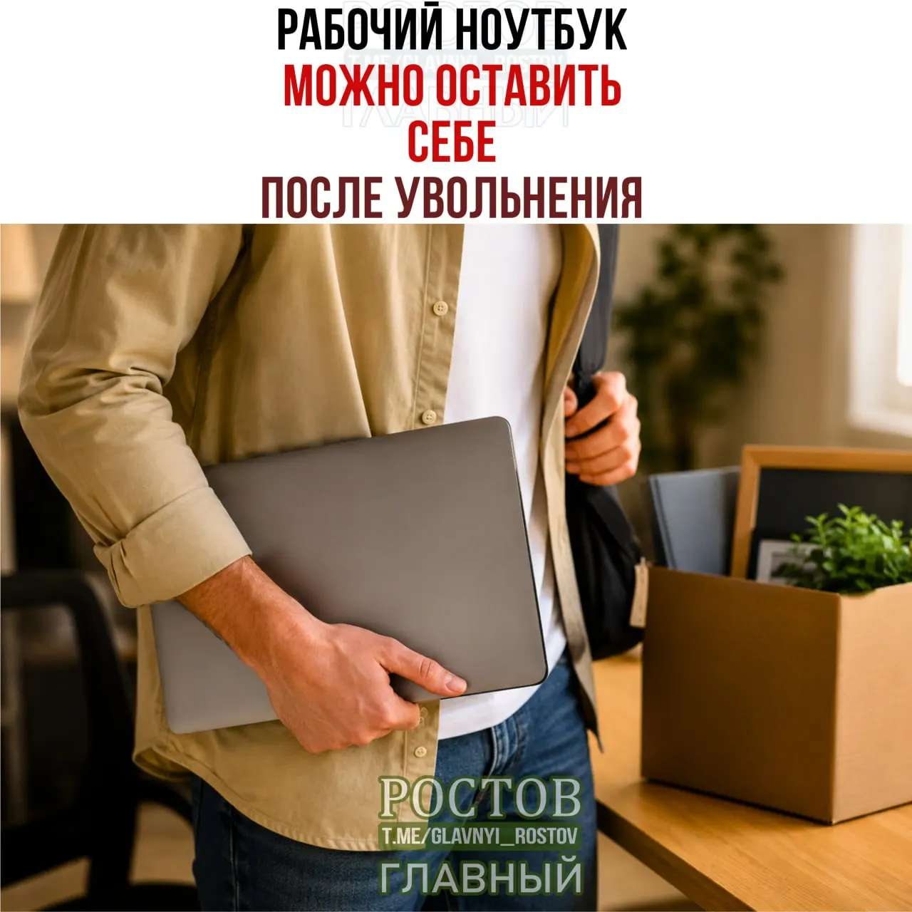 Суд Москвы принял решение, что факт владения ноутбуком не является доказательством вины и ущерба для работодателя после увольнения.