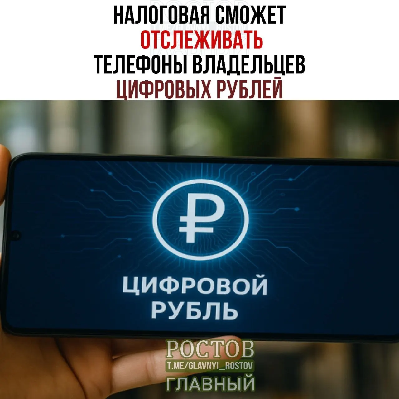 Новые правила позволят ФНС запрашивать данные об устройствах, с которых россияне заходят на платформу, а также сведения о переводах и остатках цифровых рублей; начало внедрения — 1 июля 2027 года.