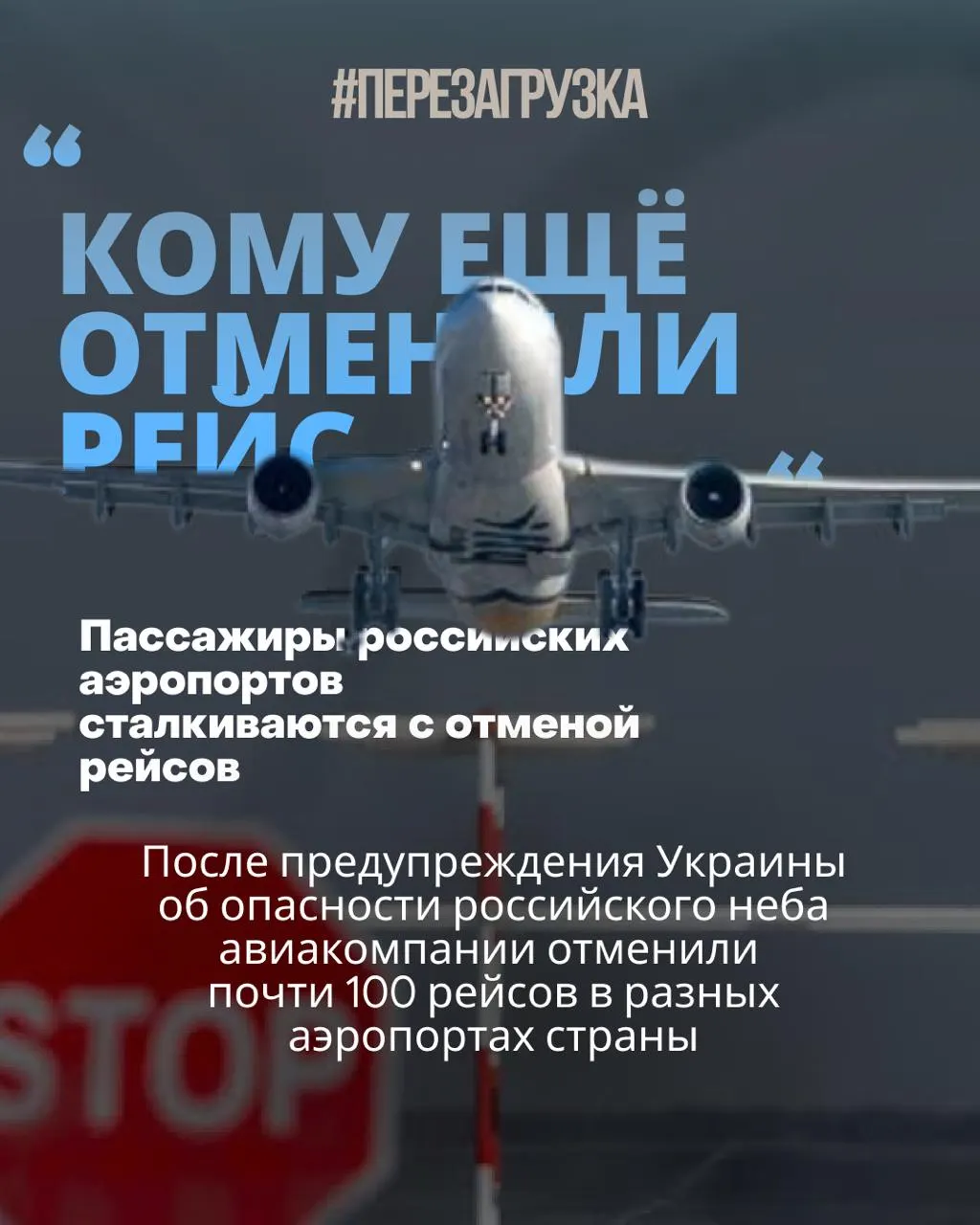 За первые месяцы 2026 года число отменённых рейсов в московских аэропортах выросло более чем в четыре раза; пассажиры сталкиваются с задержками и неопределённостью вылетов.