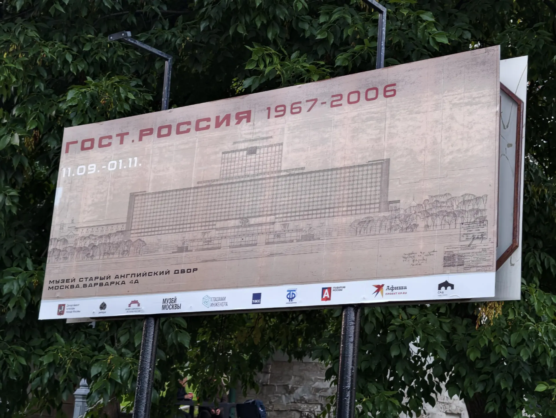 В Зарядье открылась выставка, посвященная легендарному советскому отелю «Россия».