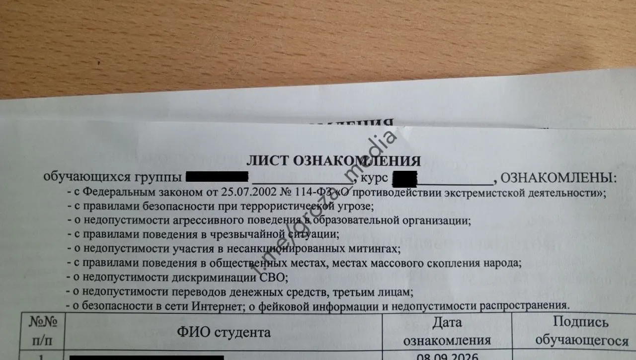 Перед началом занятий студентам выдали листы ознакомления с запретами и правилами, включая недопустимость дискриминации по отношению к СВО.
