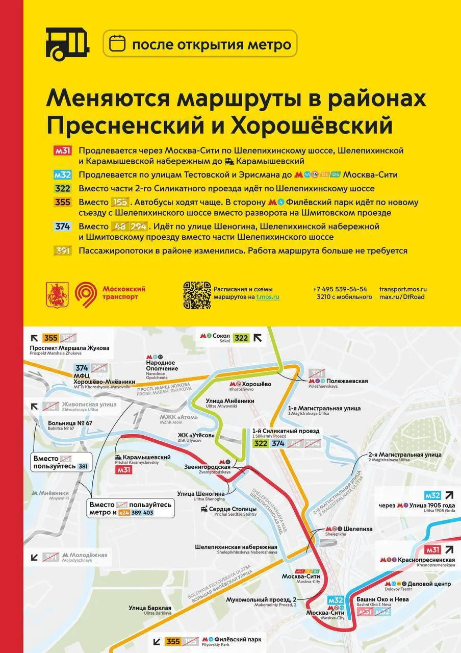 Изменения затронут три района Москвы при запуске Рублёво-Архангельской линии метро; первый участок планируется открыть в сентябре.