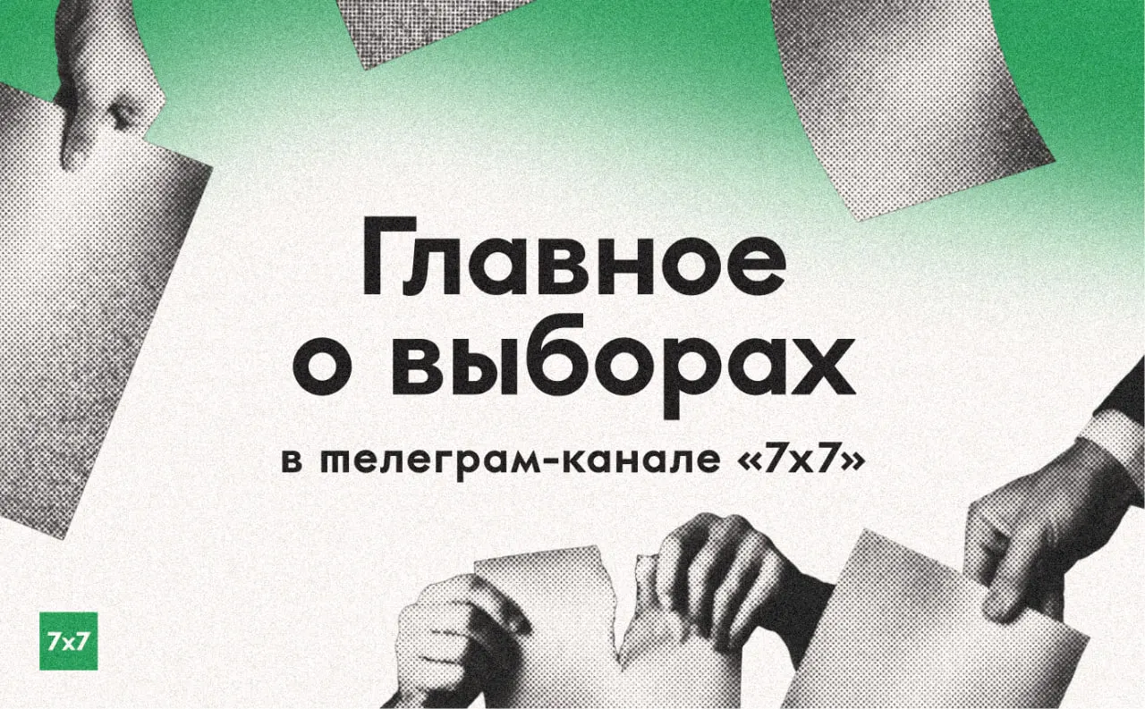 За три дня до голосования мы собираем новости из регионов, освещаем ситуацию на участках и публикуем истории избирателей.