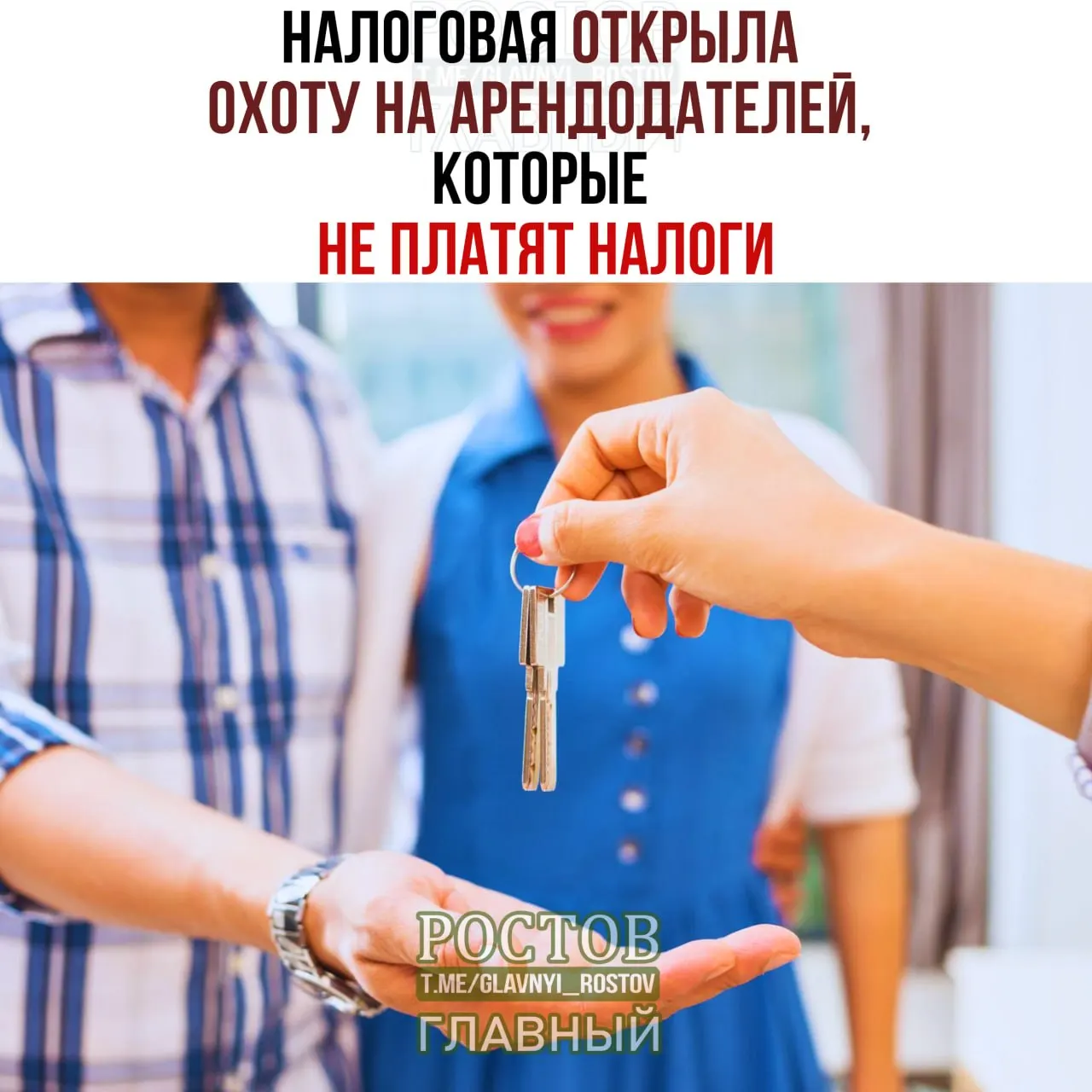 Налоговая служба усиливает проверки арендодателей: будут искаться доходы от аренды, проверяться переводы и происхождение денег; возможны налоги, пени и штрафы за прошлые периоды.