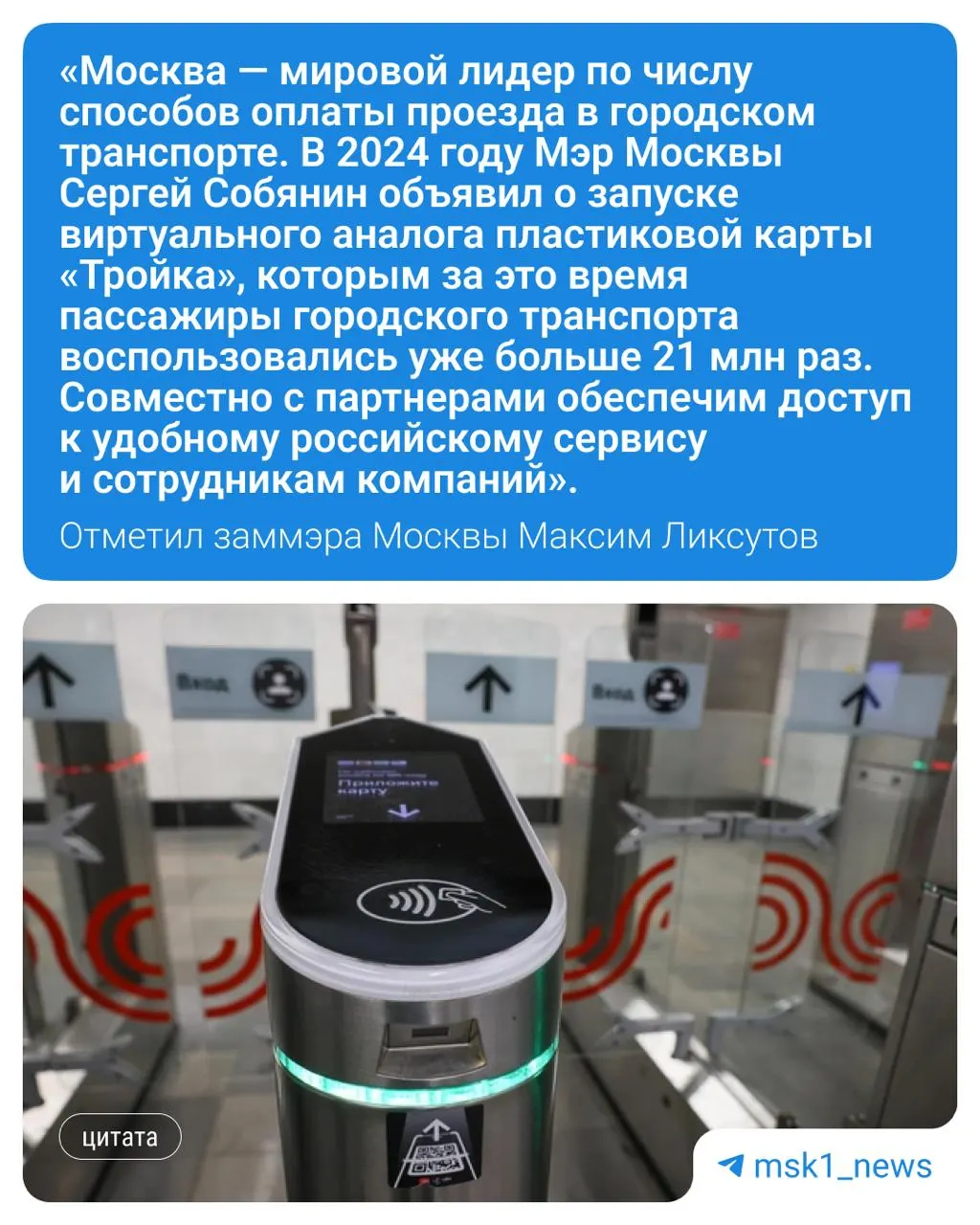 В Москве запустят виртуальную транспортную карту «Тройка» для сотрудников частных компаний и госорганизаций; им будут компенсировать проезд на работу и служебные поездки.