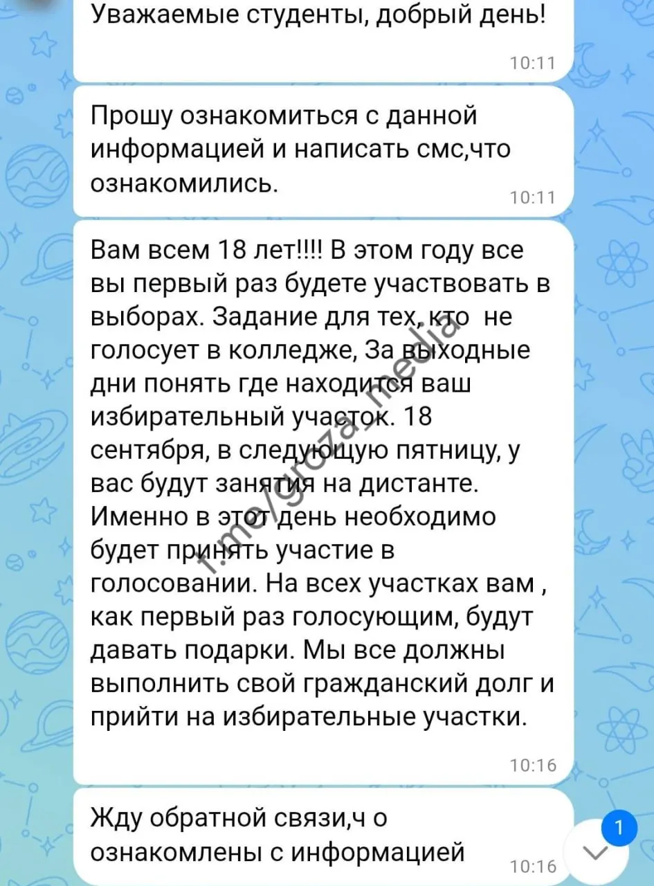 Администрация подмосковного колледжа требует явиться на участки в первый день выборов и обещает подарки за выполнение требований.