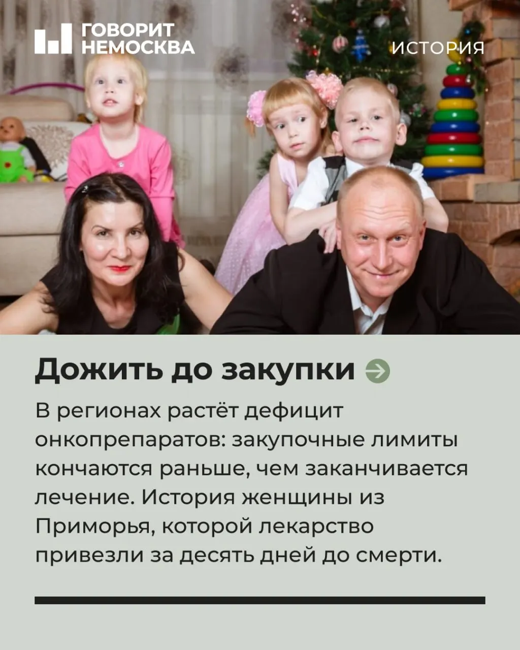 В Приморском крае женщина скончалась после того, как не удалось обеспечить доступ к дорогому препарату гилтеритиниб. Семья и врачи говорят о проблемах с закупкой лекарств и доступом к терапии.
