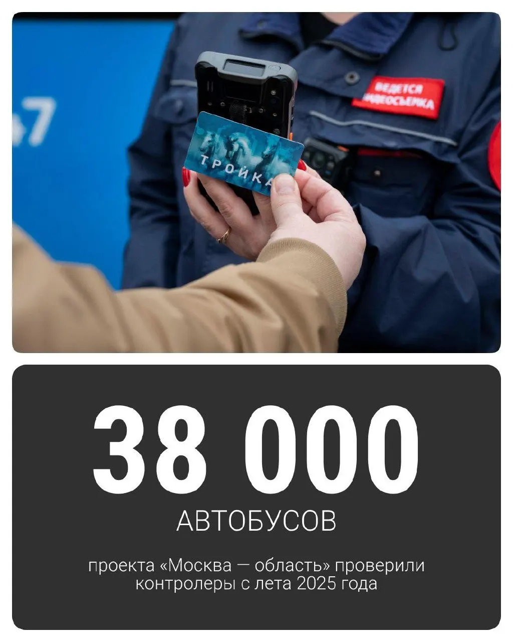 За лето 2025 года на маршрутах Москвы и области выявлено свыше 205 тысяч проверок проездных билетов; штраф за безбилетный проезд — до 5000 рублей.