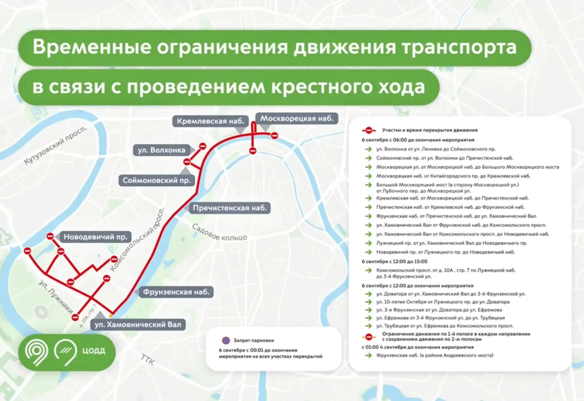 В центре Москвы перекрыты улицы и набережные, ограничено движение; рекомендуется пользоваться метро.