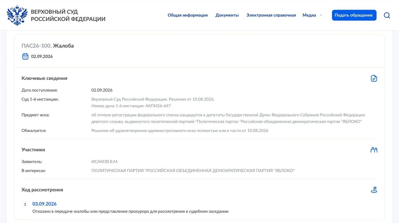 Верховный суд отказался рассмотреть надзорную жалобу «Яблока» на снятие с федеральных выборов; партия намерена обжаловать решение в Конституционном суде.