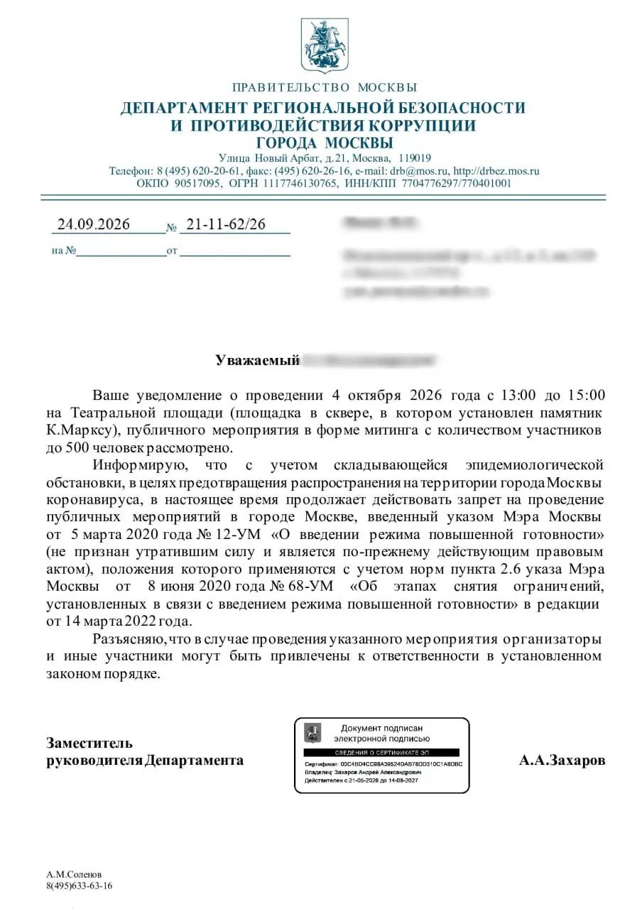 Активисты заявляют, что решение столичных властей нарушает право на мирные собрания и служит политическому давлению в столице.