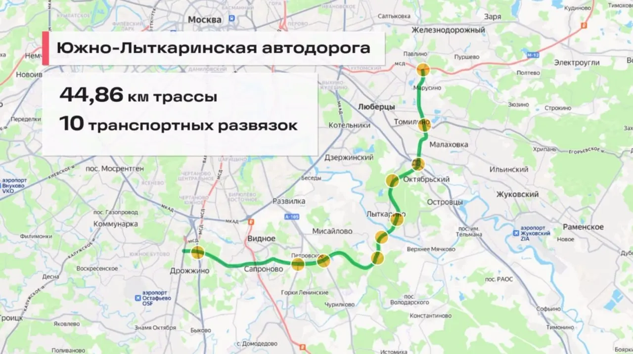 Новый дублер МКАД на юге и востоке региона соединяет семь федеральных трасс и обеспечивает движение без светофоров на участке протяжённостью около 45 км.