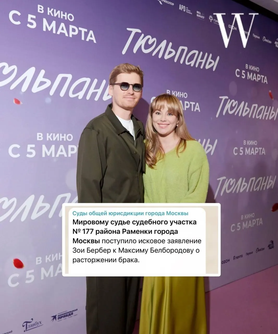 По данным московского суда, пара подала иск о расторжении брака; заявление поступило 22 сентября 2026 года.