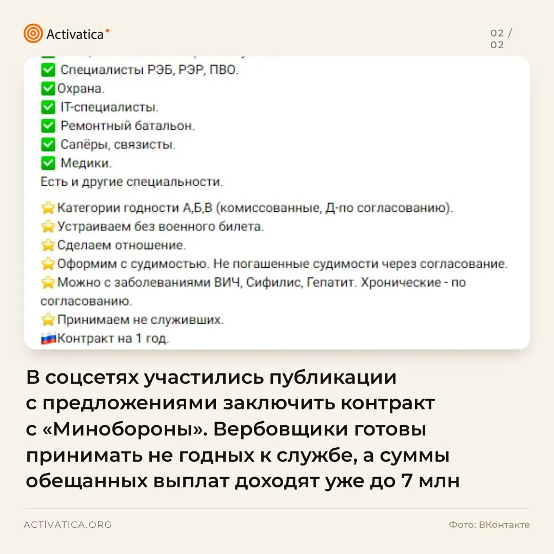 Через социальные сети усиливается поток объявлений о контрактной службе в вооружённых силах — обещают крупные выплаты, льготы и специальные условия.