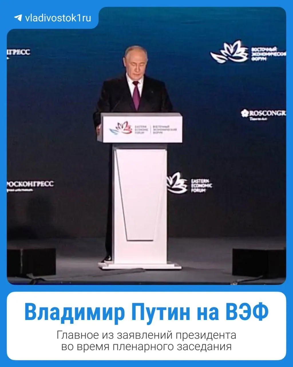 Ключевые тезисы выступления главы государства на форуме во Владивостоке: обзор основных заявлений и задач региона.