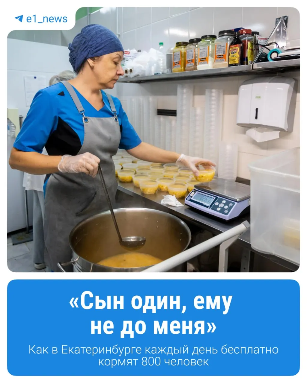 Городская благотворительная программа обеспечивает бесплатные горячие обеды нуждающимся: на кухнях Москвы готовят 800 порций ежедневно, волонтёры развозят их по точкам раздачи.