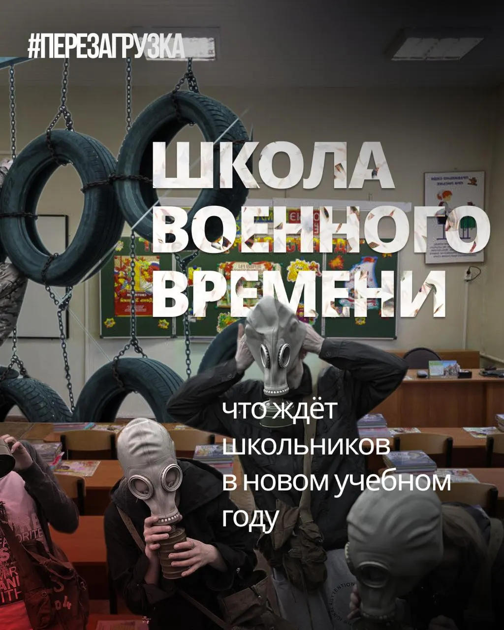 В школах усиливают военную подготовку и традиционные ценности, сокращая иностранные языки и обществознание; за четыре года войны число пропагандистских инициатив возросло.