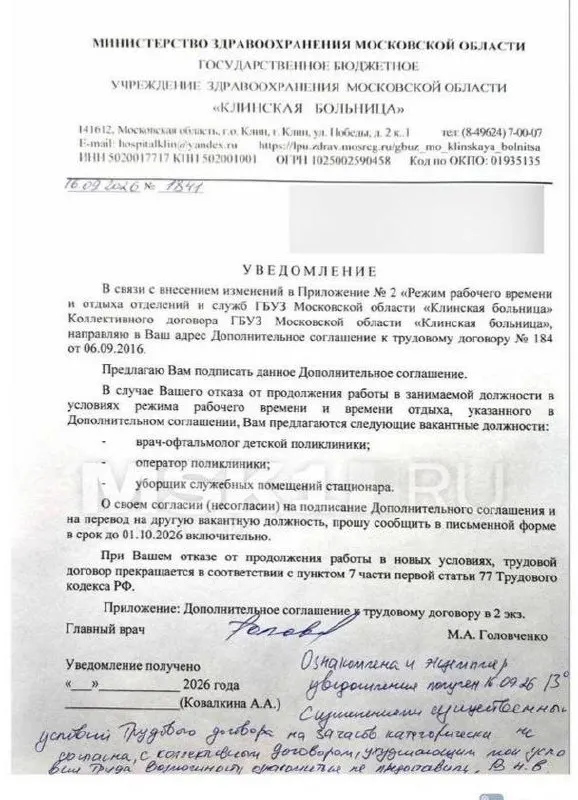 График работы увеличили с 33 до 39 часов в неделю; врач обратилась в суд с иском против поликлиники. Минздрав выпустил опровержение публикаций.