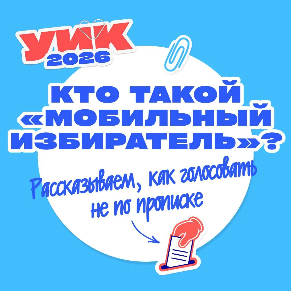 В столице запускают сервис голосования по месту пребывания: как изменить участок и какие сроки подачи заявлений.