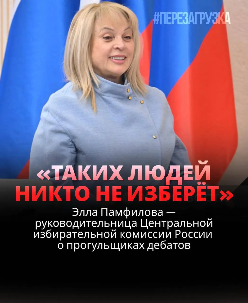 Глава ЦИК заявила, что участие в дебатах обязательно, и кандидат, не выходящий на дебаты, рискует проиграть; практика в итоге вызывает споры.